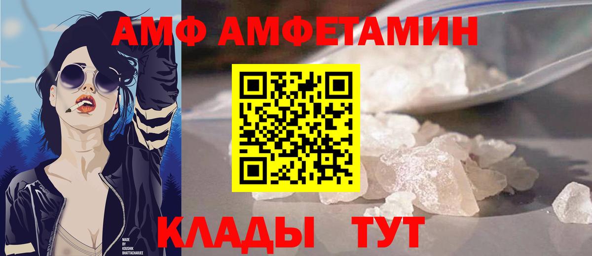 АМФ Розовый Феодосия