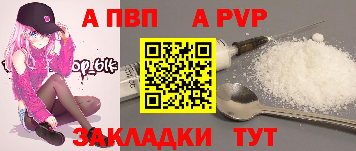 А ПВП кристаллы  что такое наркотик  APVP кристаллы  Феодосия  Alpha-PVP VHQ  Вход с VPN 