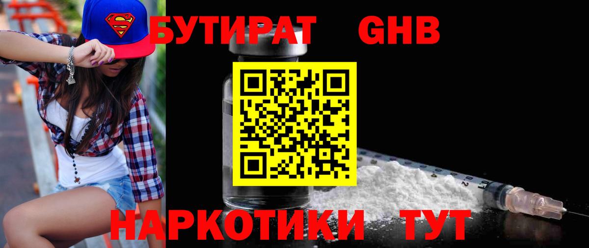 Бутират GHB  Вход с VPN  Бутират  Феодосия 
