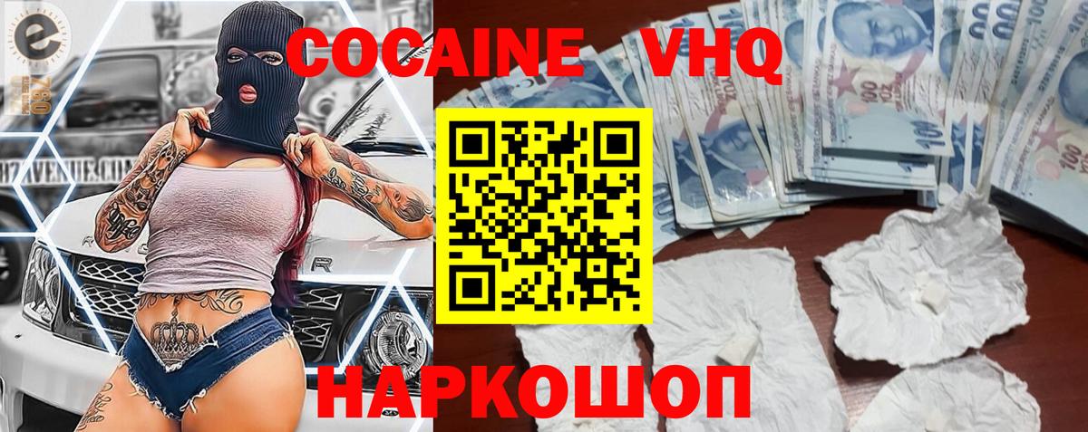 Кокаин  Cocaine FishScale  Вход с VPN  Феодосия 