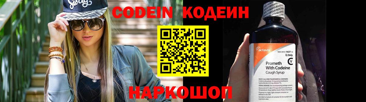 Кодеиновый сироп Lean Purple Drank  Вход с VPN  Феодосия 