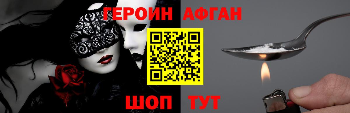 Героин VHQ Феодосия