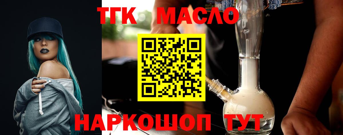 ТГК концентрат  Дистиллят ТГК вейп  Феодосия  Вход с VPN 